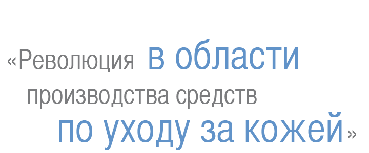 «Hautpflege neu definiert»